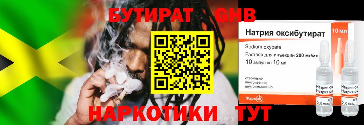 Бутират GHB Родники