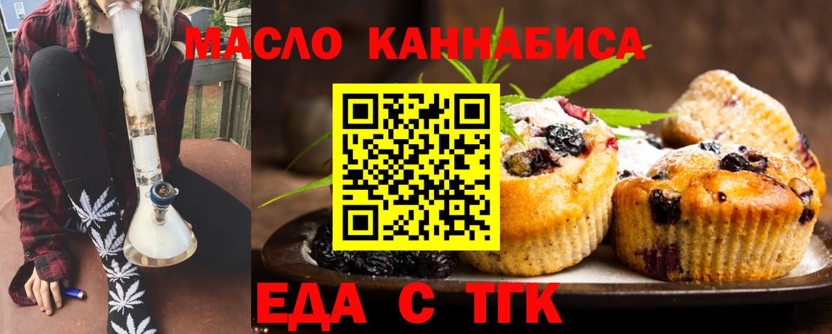 Еда ТГК марихуана  Вход с VPN  Родники 