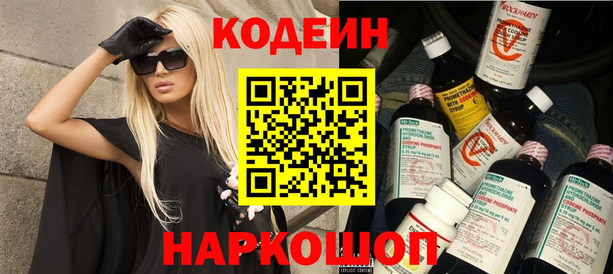 Кодеин напиток Lean (лин) Родники
