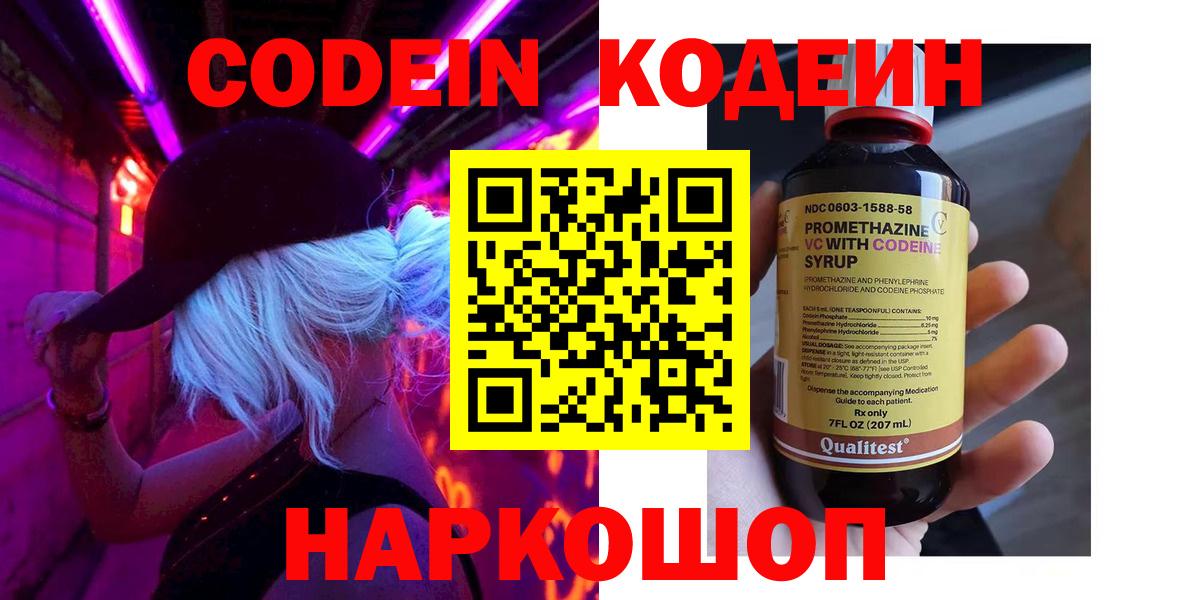 Кодеин напиток Lean (лин)  Codein напиток Lean (лин)  Вход с VPN  Родники 