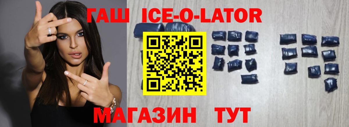 ГАШИШ ice o lator Родники
