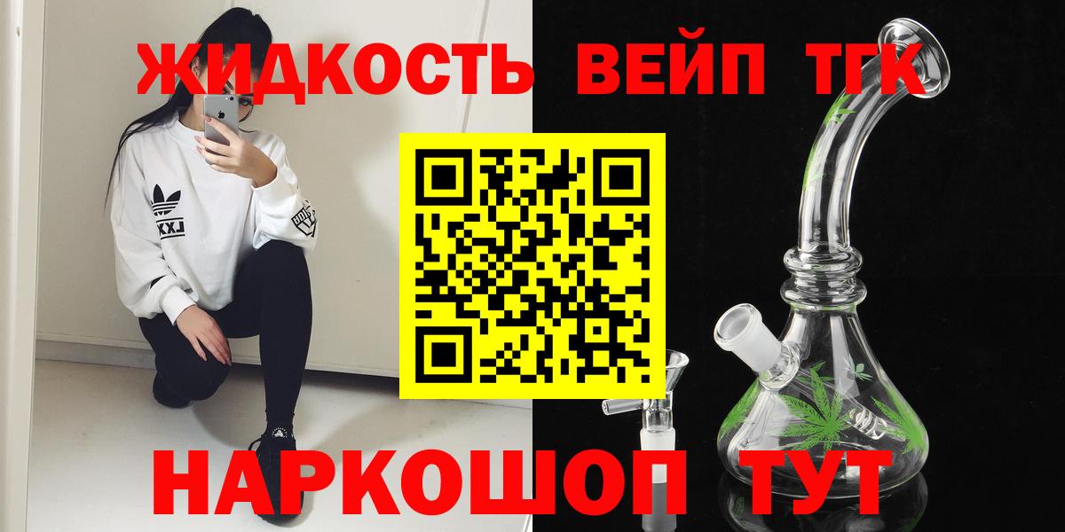 ТГК вейп с тгк Родники